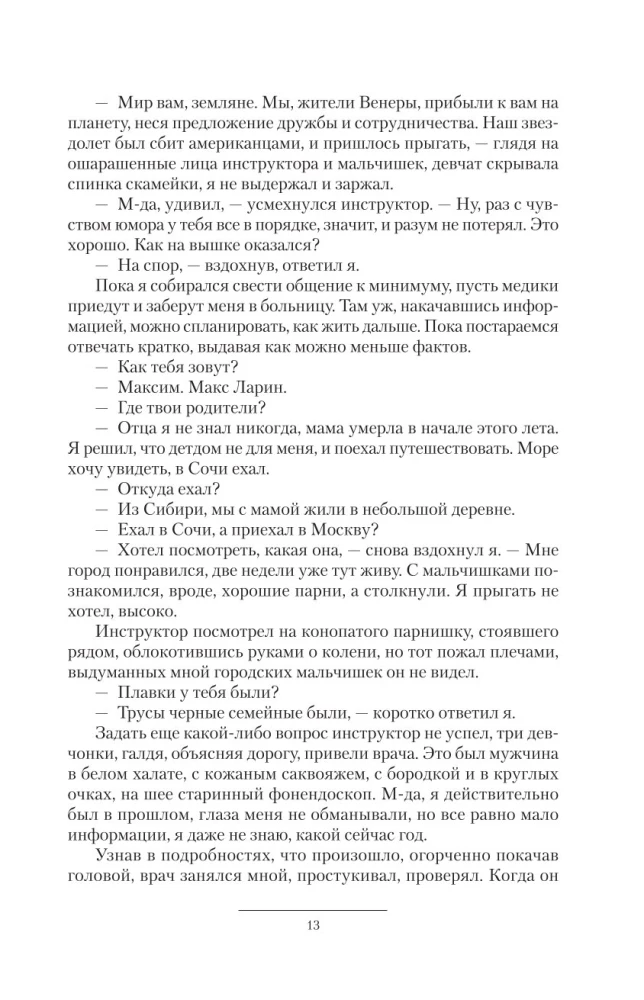 Chłopak z przyszłości. Chłopiec. Nowicjusz